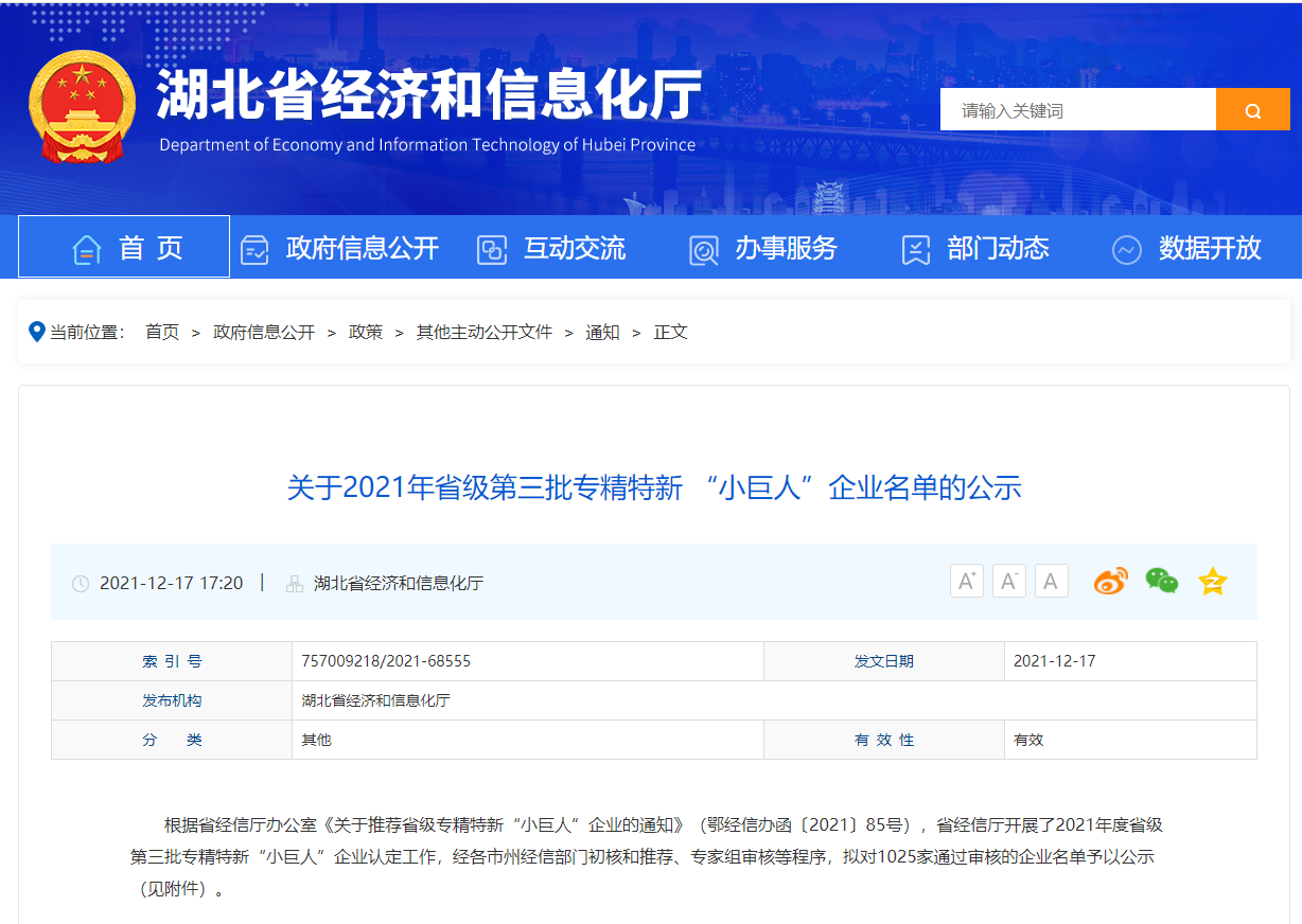k8凯发天生赢家药业子公司恒星制药、湖北k8凯发天生赢家同济入选2021年度省级“专精特新”中小企业名单(图2)